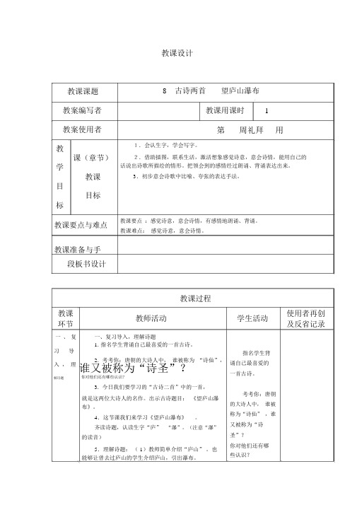 新部编人教版二年级语文上册《望庐山瀑布》教案