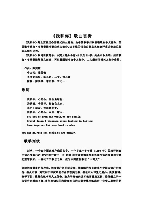 歌曲赏析《我和你》歌曲赏析