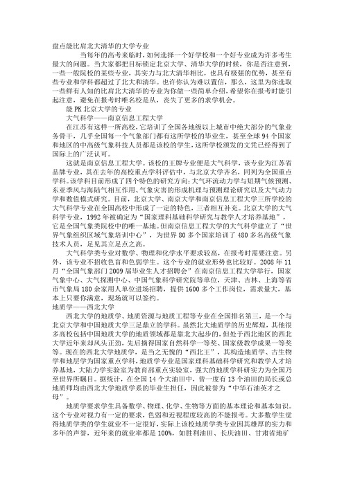 盘点能比肩北大清华的大学专业