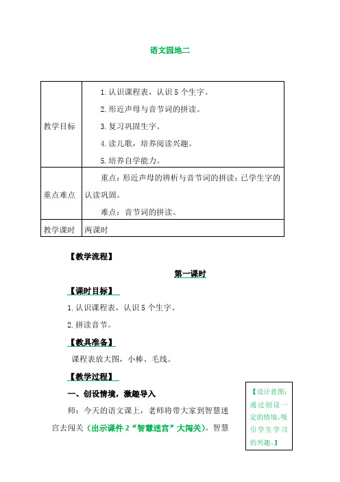 一年级上册《语文园地二》和《剪窗花》教学设计