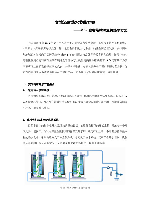 宾馆酒店热水节能方案