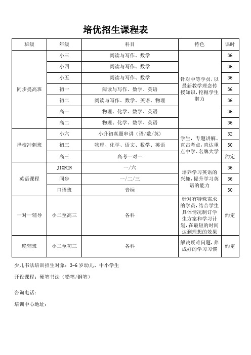 培优招生课程表