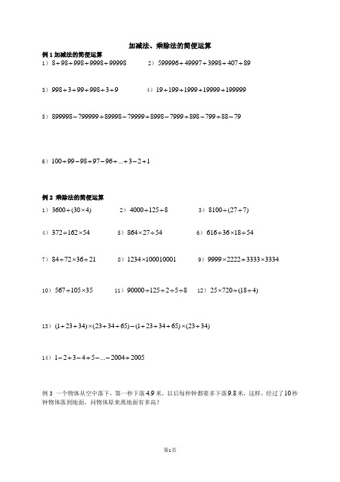 加减法乘除法的简便运算--等差数列求和--4年级奥数