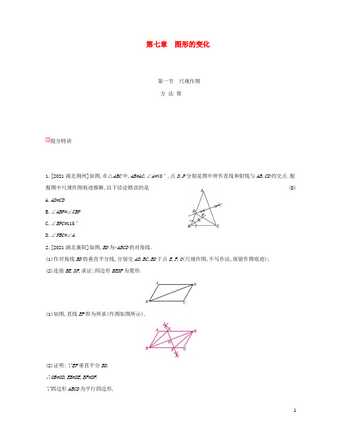 安徽省2023中考数学第7章图形的变化试题