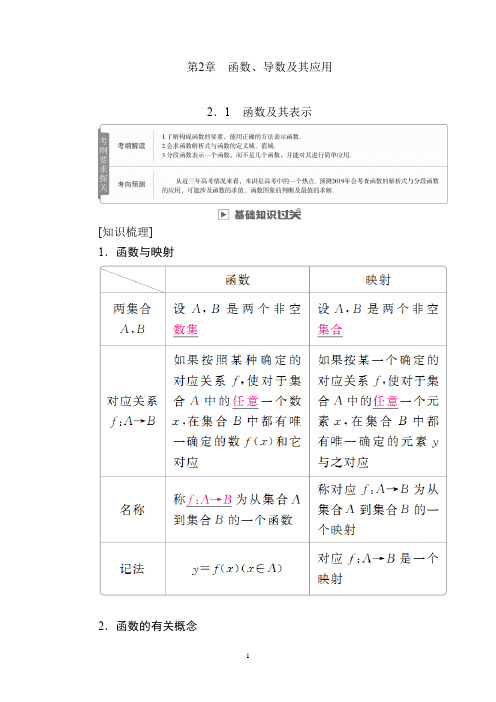 2019版高考数学(文)高分计划一轮高分讲义:第2章函数、导数及其应用 2.1 函数及其表示 Word版含解析