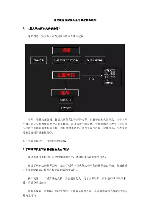 秦师团20170530期 老司机深度解读头条号算法推荐机制