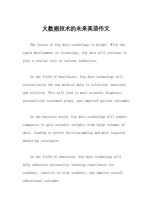 大数据技术的未来英语作文