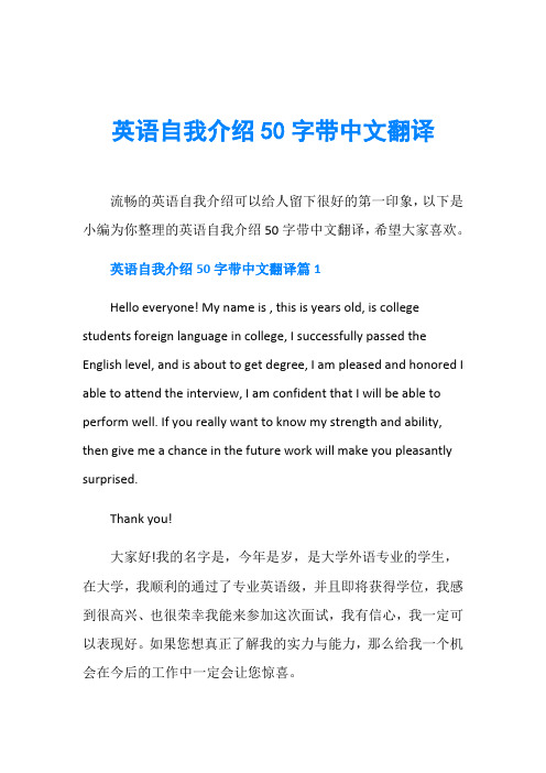 英语自我介绍50字带中文翻译