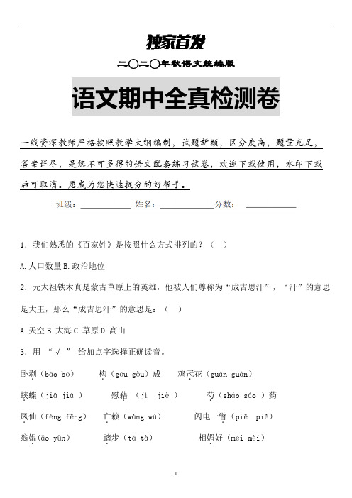 【期中】2020年秋统编版语文三年级上期中检测卷含答案 (优质)