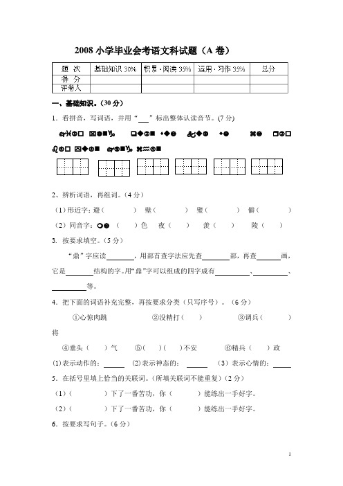 2008小学毕业会考语文科试题A