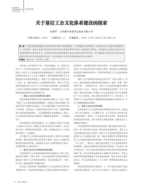 关于基层工会文化体系建设的探索