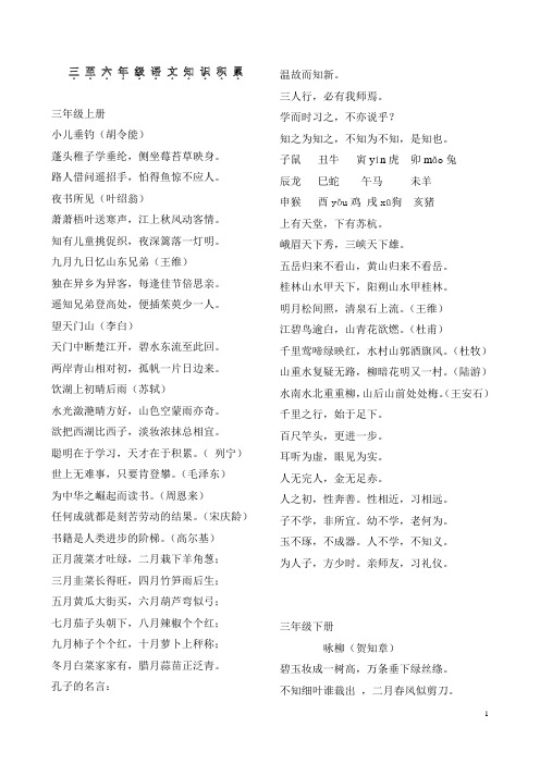 三至六年级语文知识