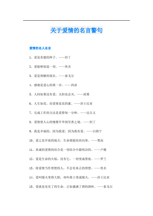 关于爱情的名言警句