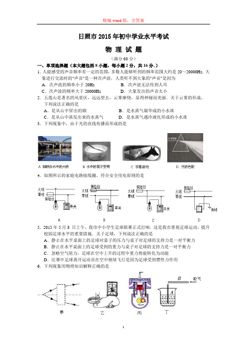 2015年日照市中考物理试题(word版_含扫描答案)讲解