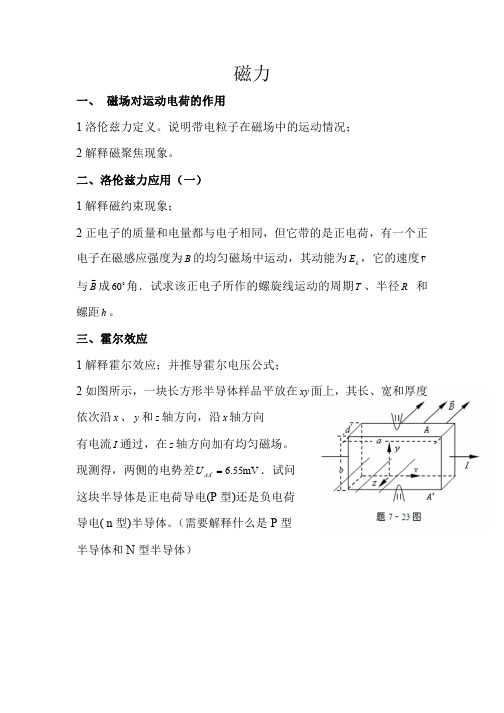 大学物理磁力章节复习资料