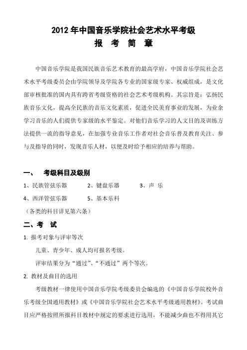 2012年中国音乐学院社会艺术水平考级