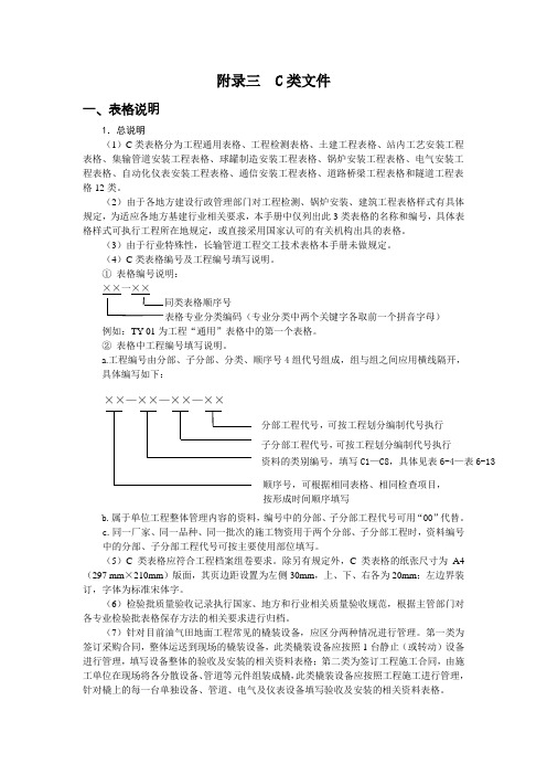 (最新蓝皮书表格)附录三 C类文件