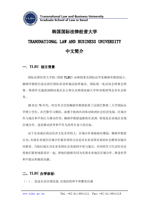 韩国国际法律经营大学介绍