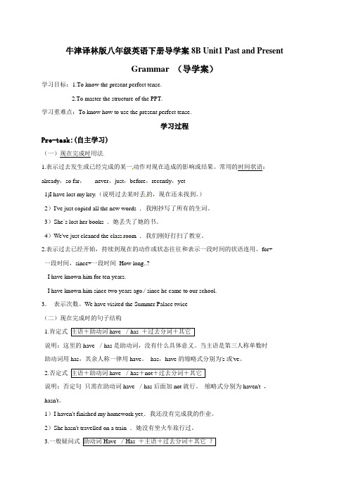 牛津译林版八年级英语下册导学案：Unit 1 Past and Present (4) Grammar 导学案