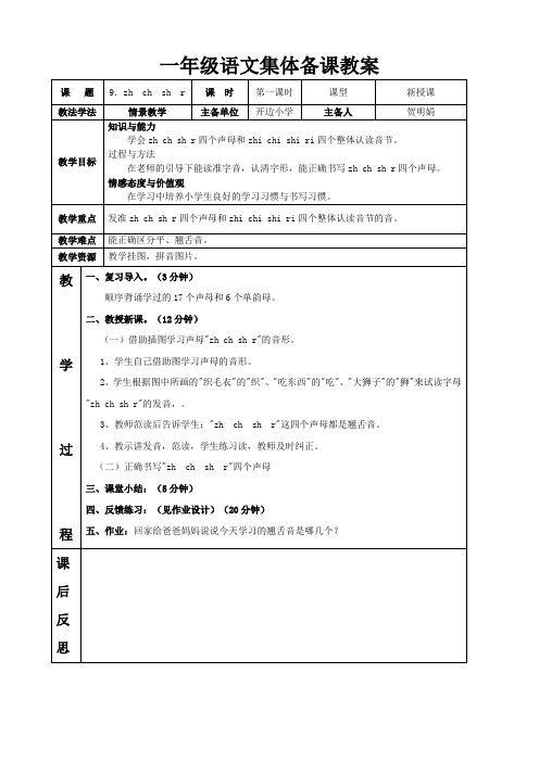 一年级语文4周集体备课教案