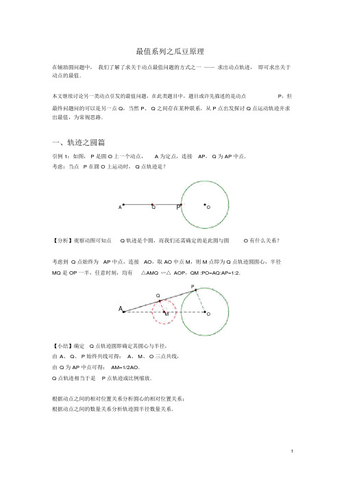 3最值系列之瓜豆原理