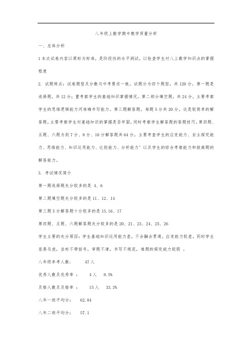 八年级数学质量分析.