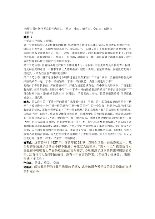 请结合一篇具体的课文,指出“胸怀五点去上课”是哪五点。