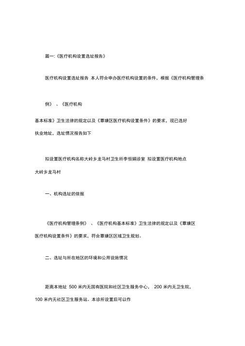 医疗机构选址依据.doc