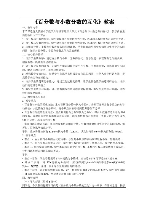 《百分数与小数分数的互化》教案