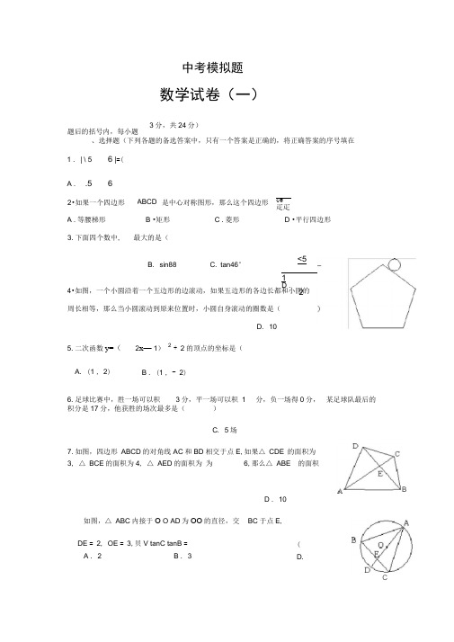 2010年中考数学模拟试题及答案(1)