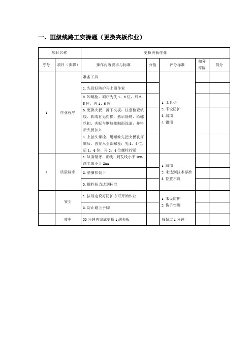 Ⅲ级线路工实操题库