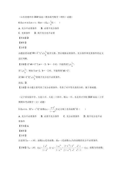 数学分类汇编(2)命题及其关系、充分条件与必要条件