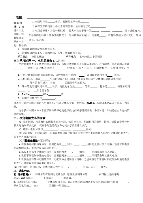 电阻新授课学案