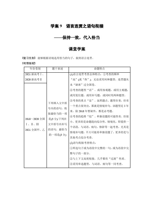 学案9 语言连贯之语句衔接——保持一致,代入恰当