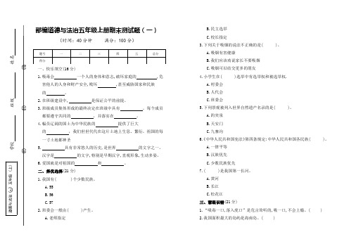 部编人教版道德与法治五年级上册期末测试题 (4套, 含答案)