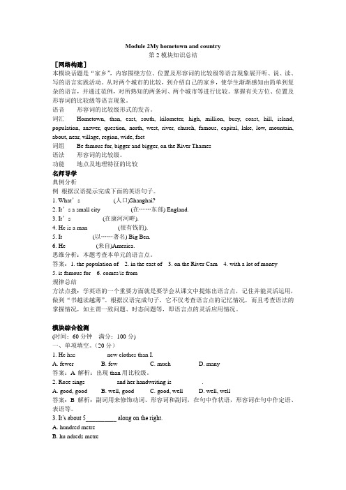 2016年秋八年级英语上册(外研版)教案Module.2Unit3导学案