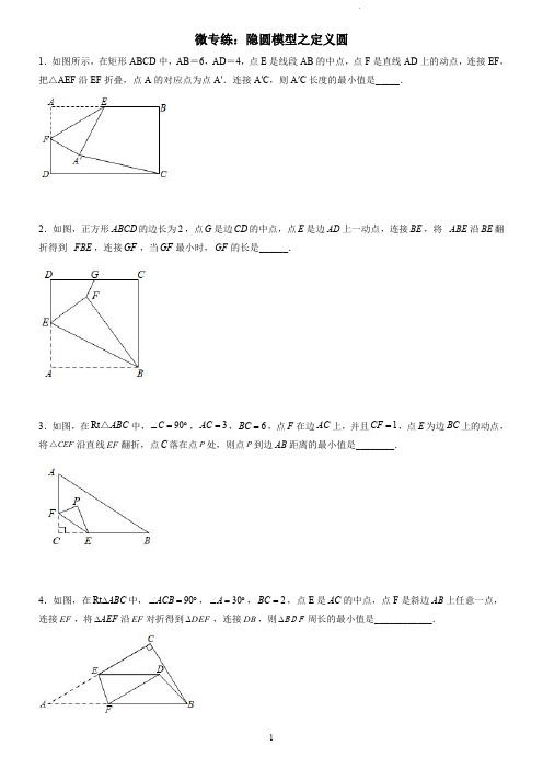 专题 隐圆模型之定义圆(含答案)