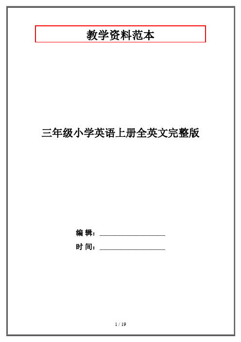 三年级小学英语上册全英文完整版