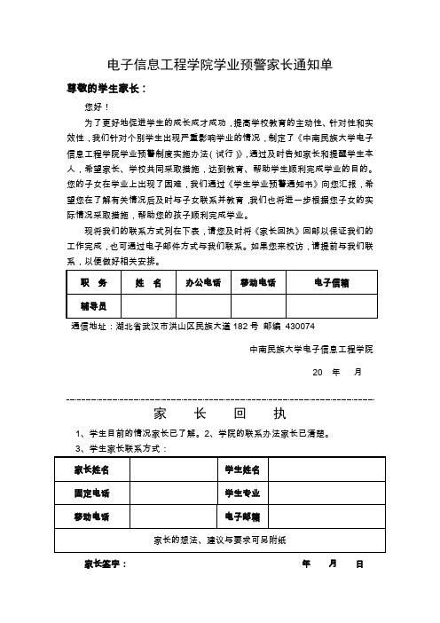 电子信息工程学院学业预警家长通知单