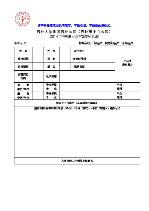 请严格按照填表说明填写,不能空项。不能修改表格式。