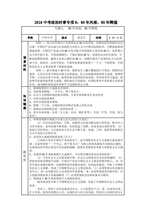 2019中考政治时事专项9：90年风雨,90年辉煌.doc