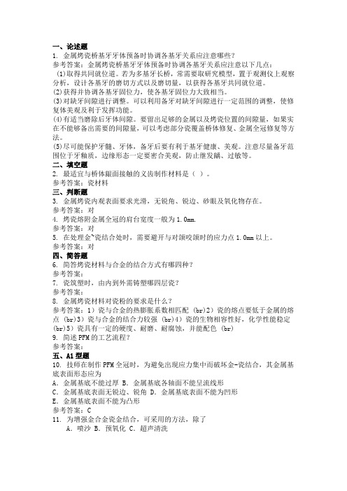 09 全瓷修复