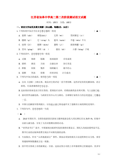 江苏省如皋中学高二语文12月阶段练习试题