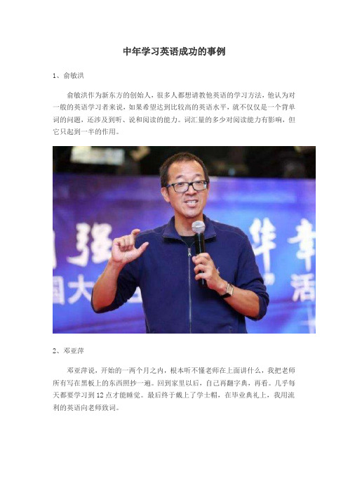 中年学习英语成功的事例