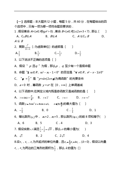 2021年高考数学全真模拟预测试卷附答案