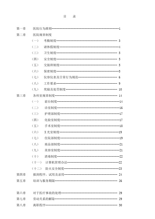 宠物医院员工手册