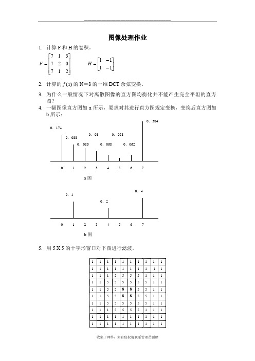 最新图像处理技术作业及答案