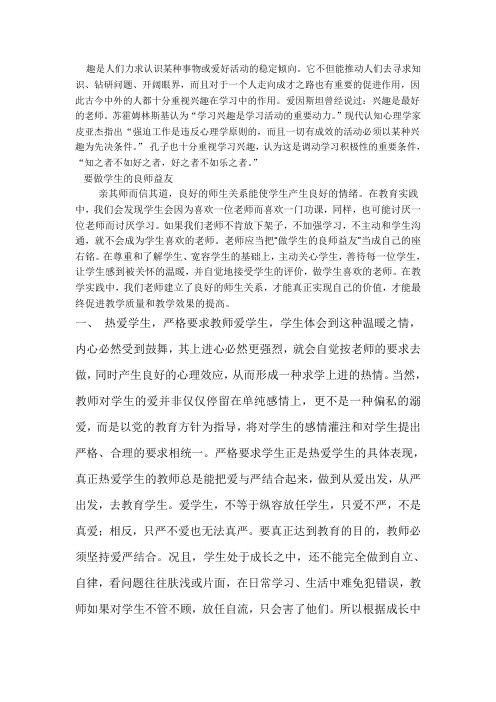 要做学生的良师益友