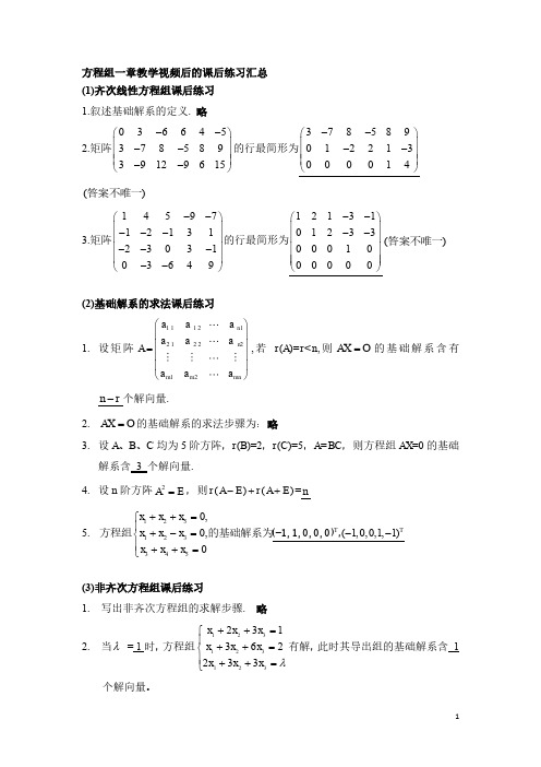 方程组课后练习及答案