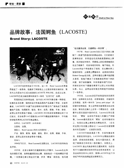 品牌故事：法国鳄鱼(LACOSTE)